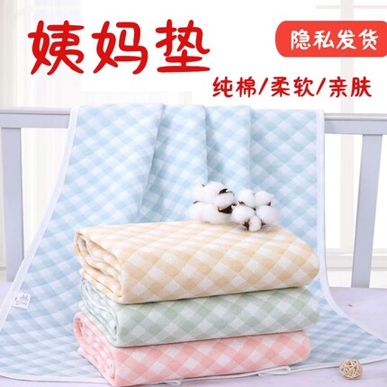 纯棉月经垫子女生理期宿舍可水洗耐脏防漏防水大姨妈垫经期小床垫