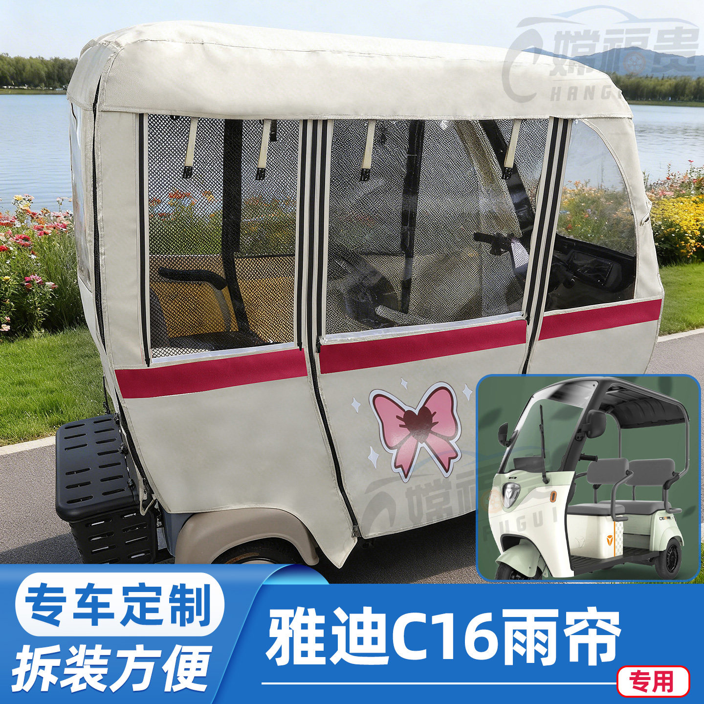雅迪C16专用雨帘加厚升级四季
