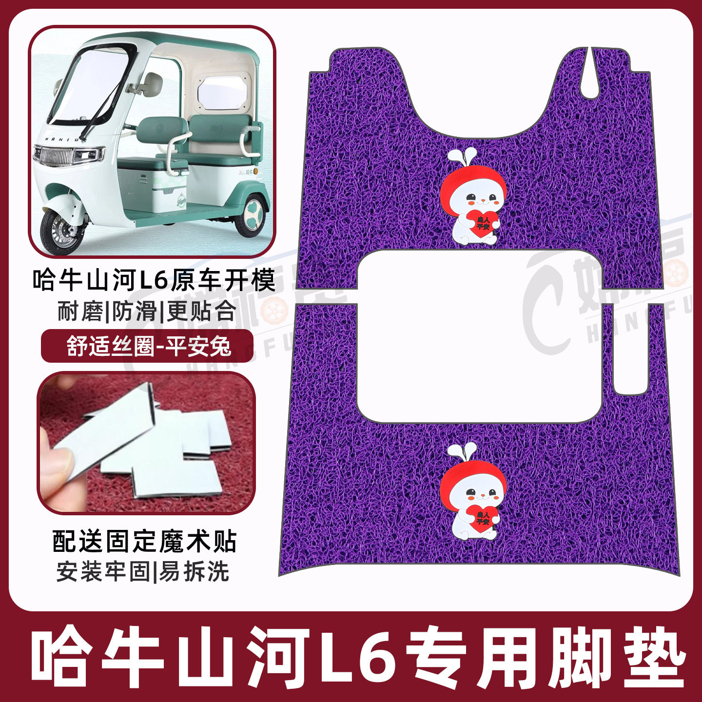 电动三轮车专用脚垫加厚耐磨防水