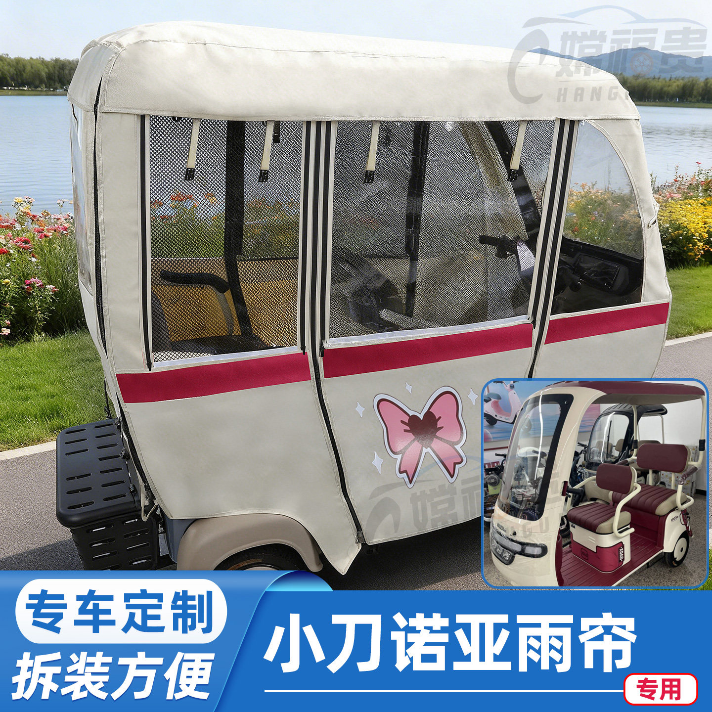 小刀诺亚专用雨帘加厚升级四季