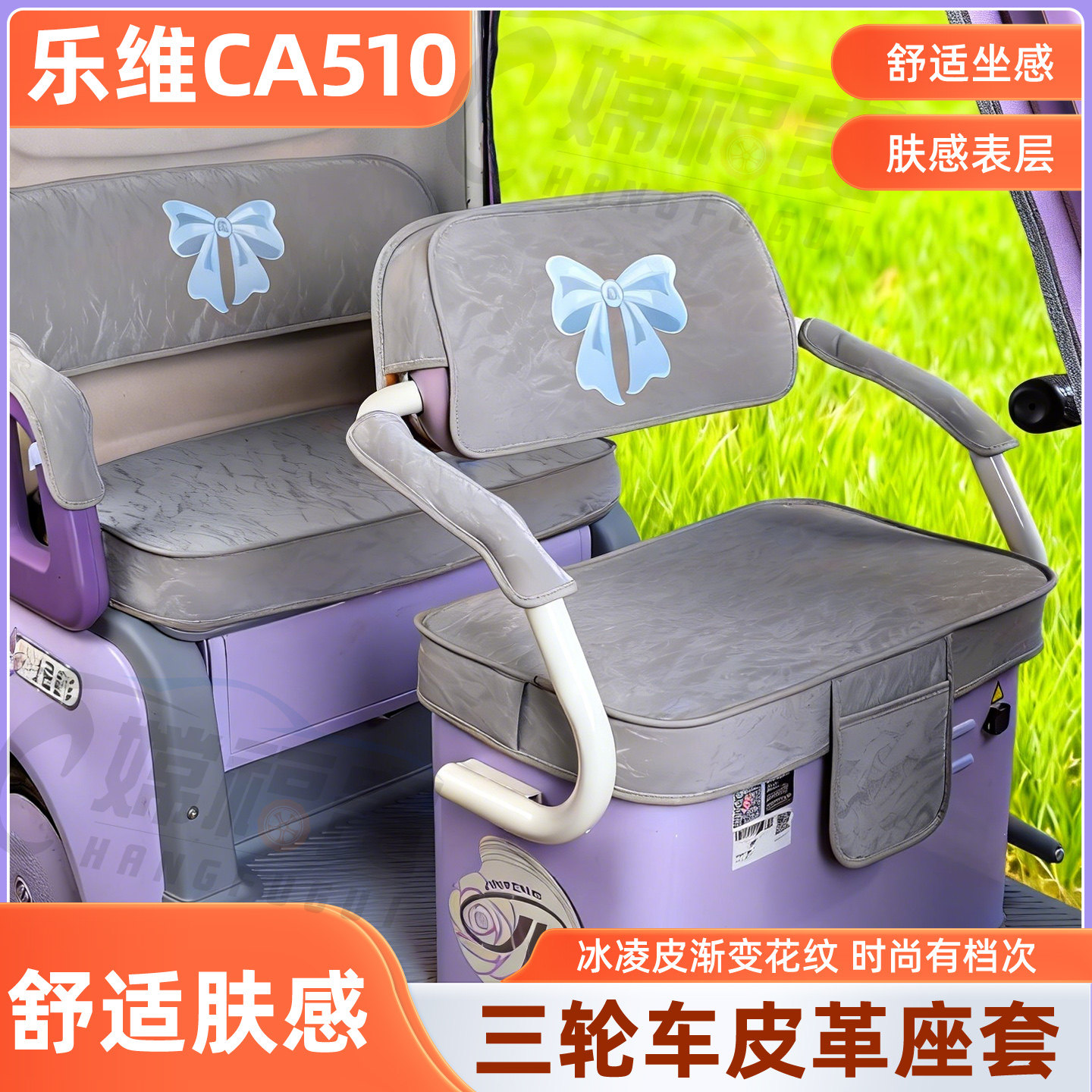 爱玛乐维CA510专用坐垫套耐磨