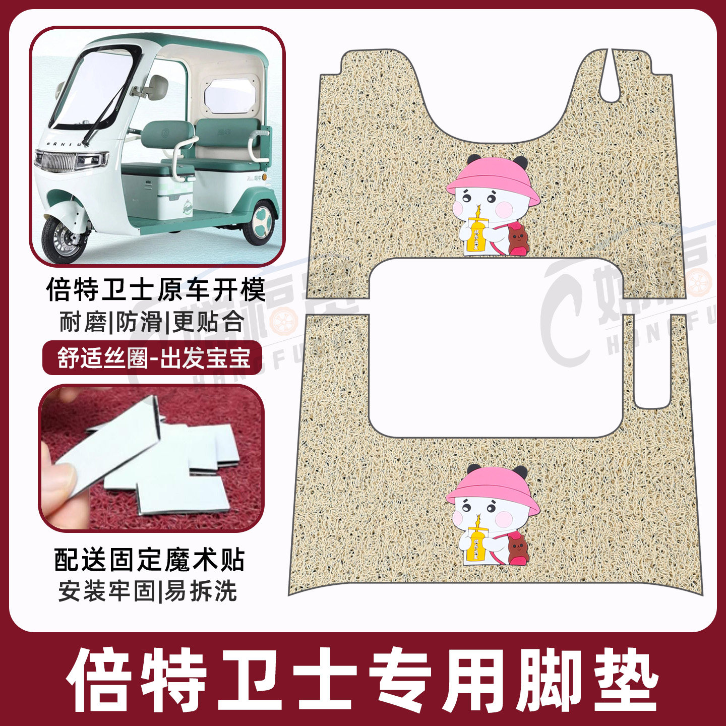 电动三轮车专用脚垫加厚耐磨防水