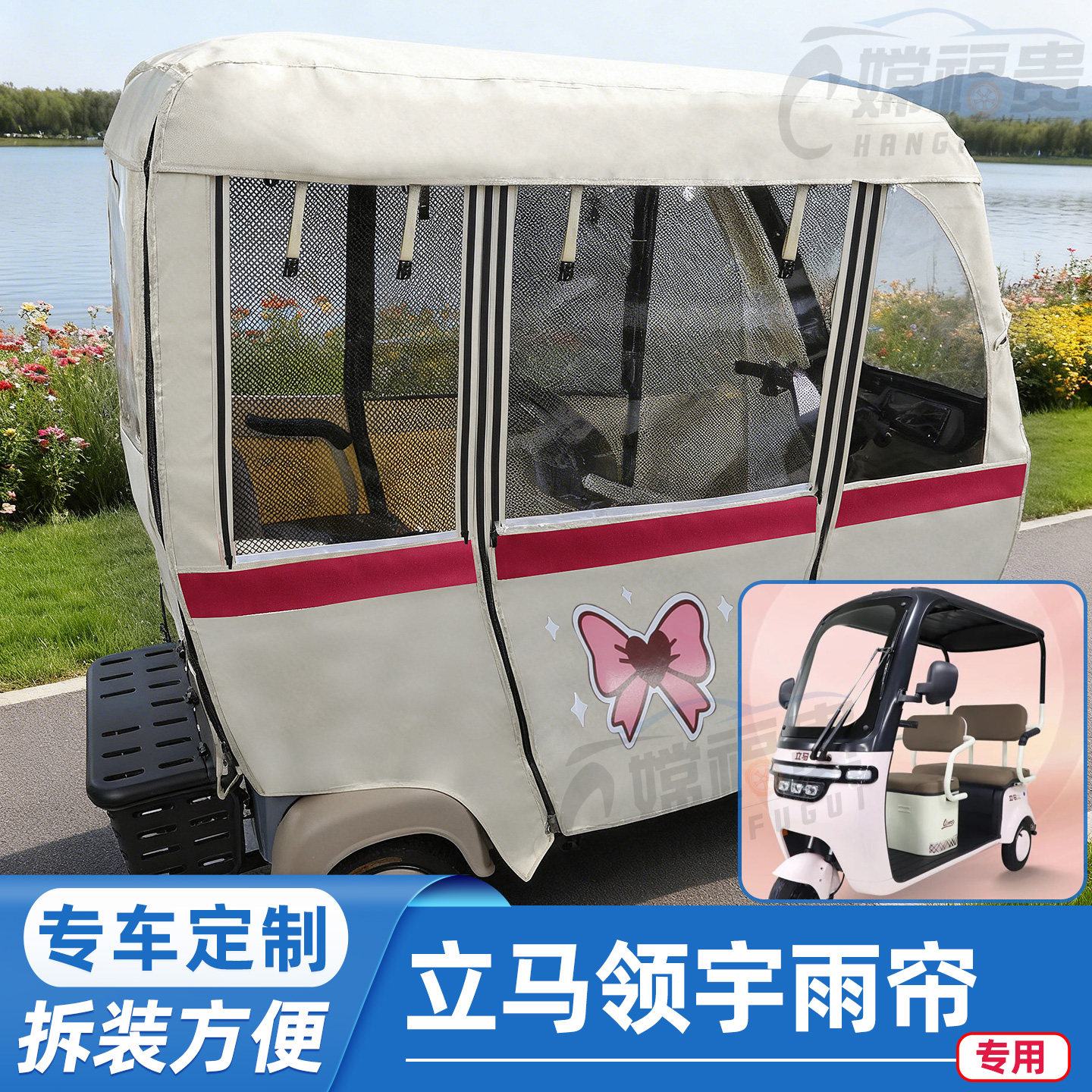 立马领宇专用雨帘加厚升级四季