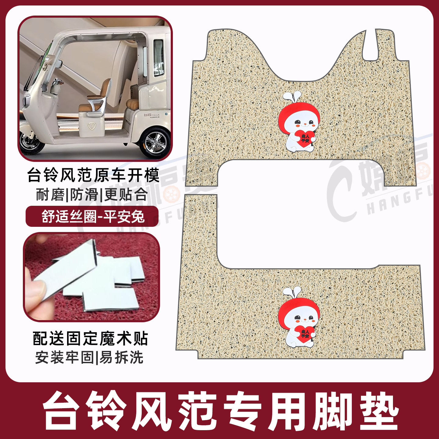 台铃DC风范专用脚垫加厚耐磨