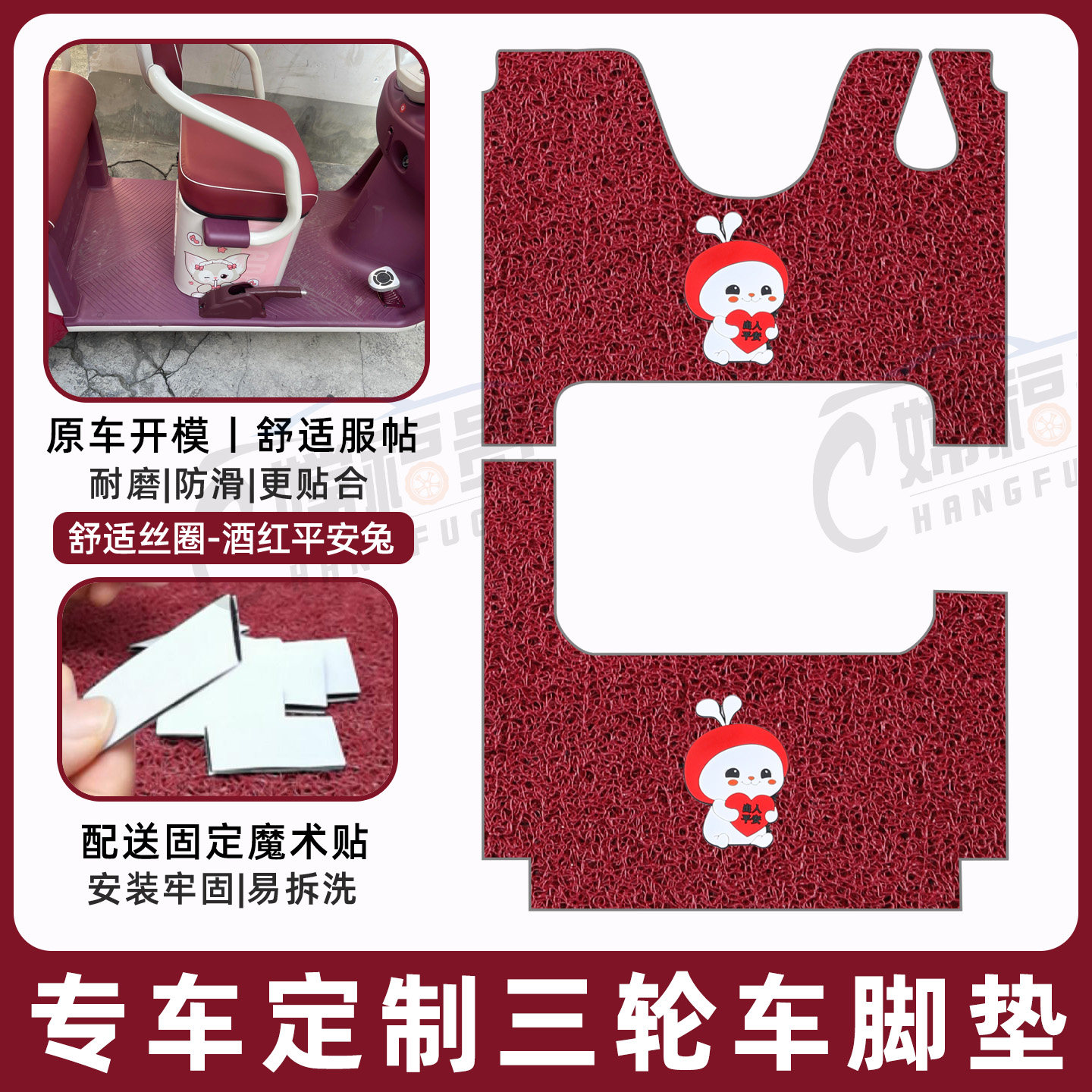 瑞仕达PF-2专用脚垫加厚耐磨