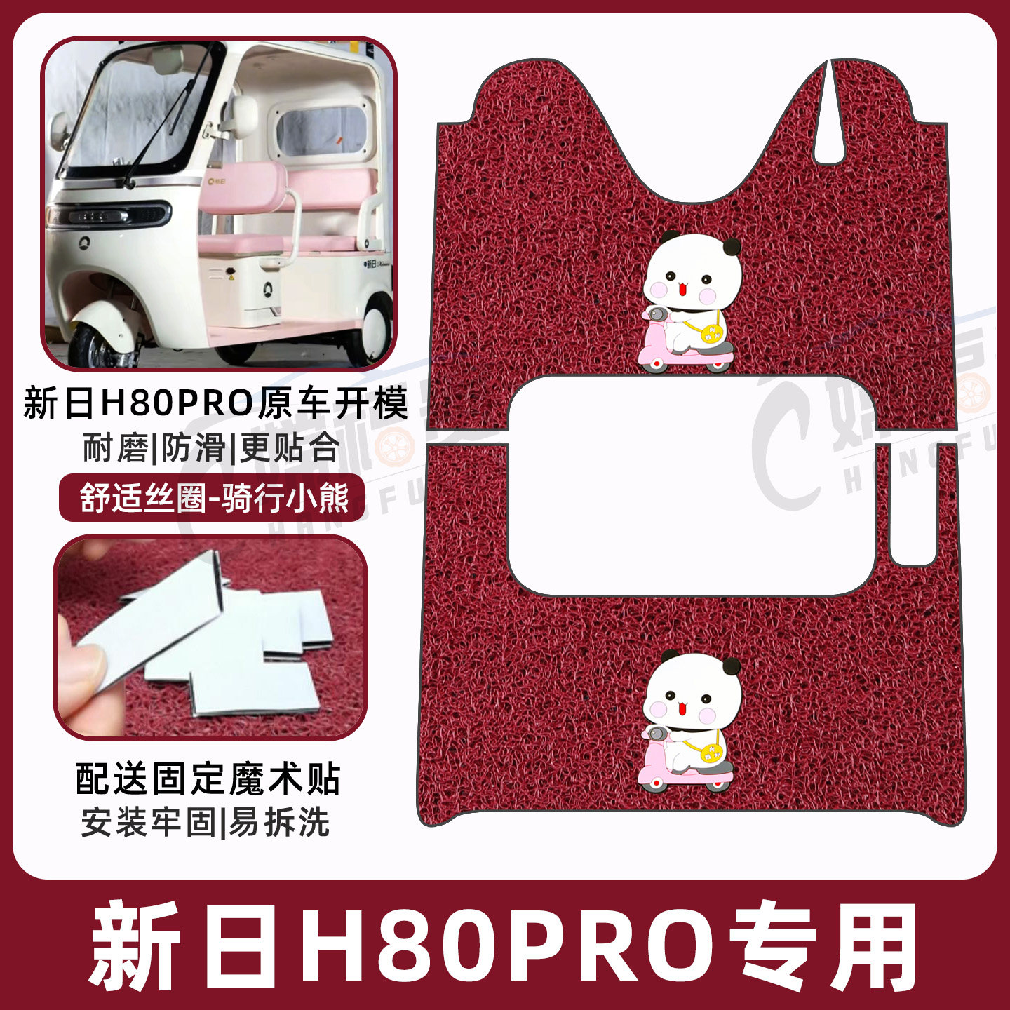电动三轮车专用脚垫加厚耐磨防水