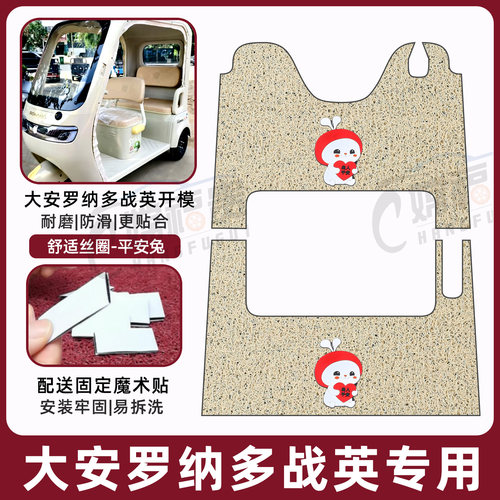 大安罗纳多战英专用脚垫加厚耐磨