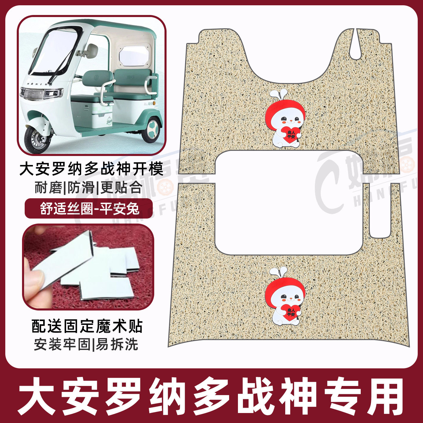 电动三轮车专用脚垫加厚耐磨防水