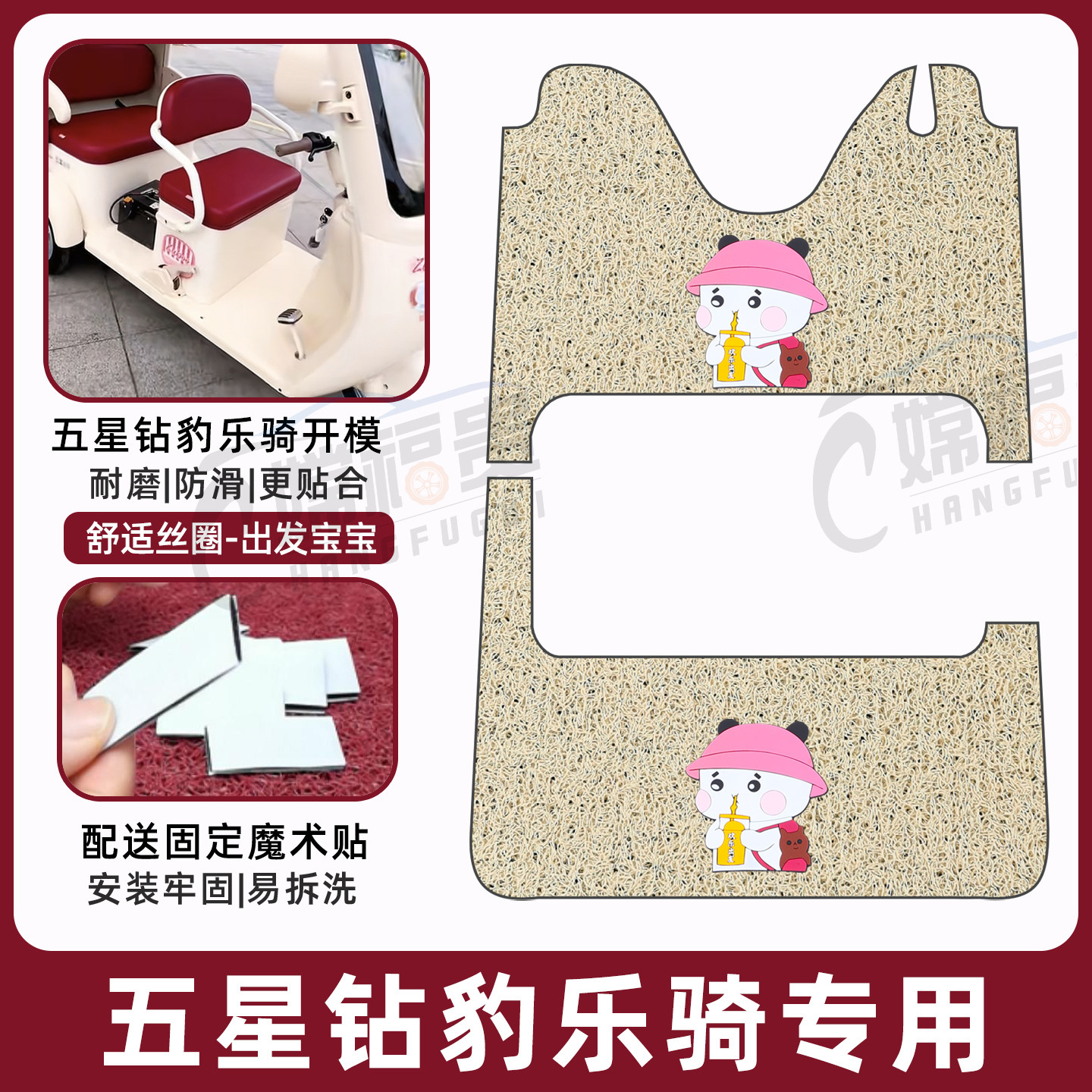 五星钻豹乐骑专用脚垫加厚耐磨