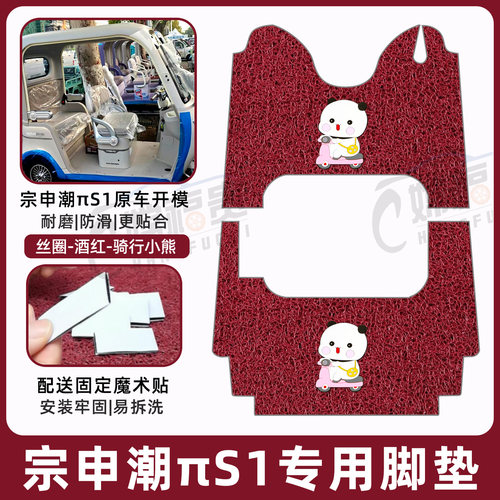 宗申极客潮πS1专用脚垫加厚耐磨