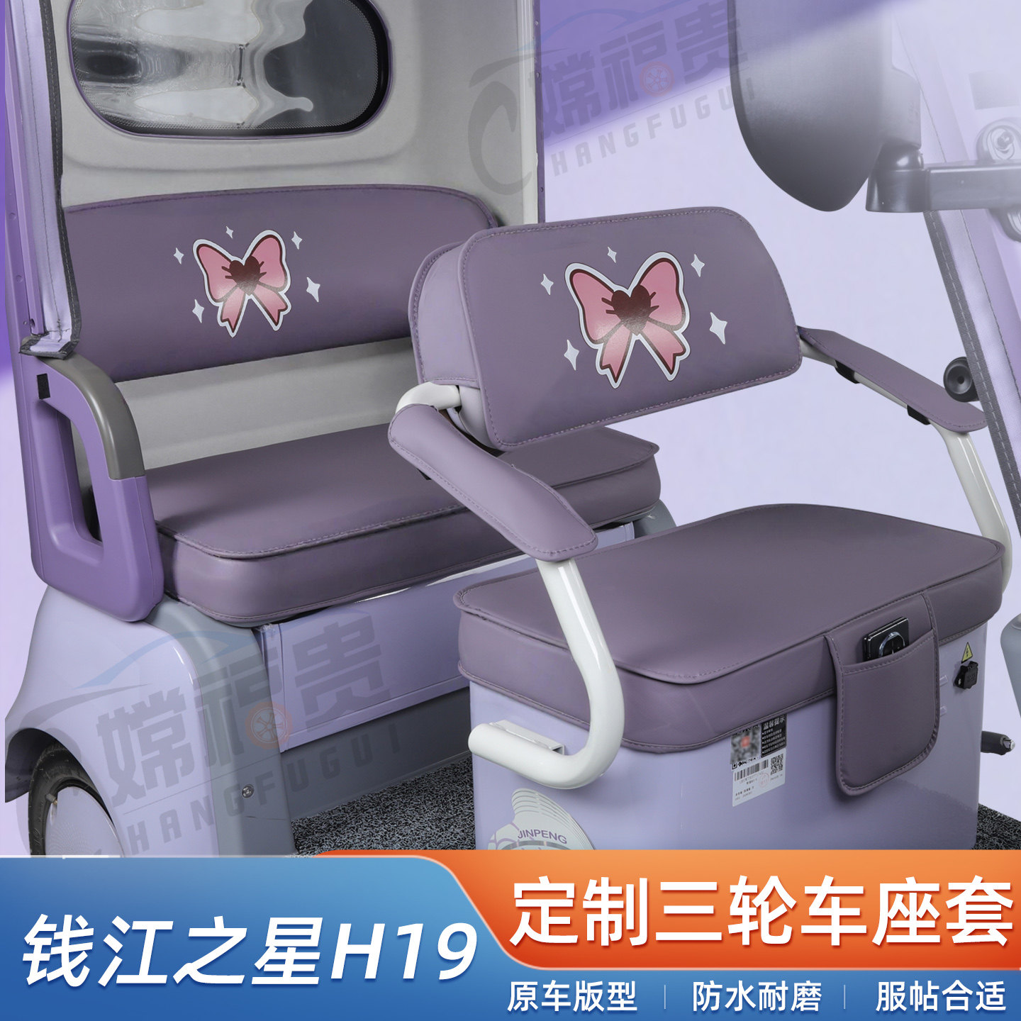 钱江之星H19专用防水座套