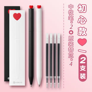 KACO FIRST初心中性笔0.5黑色旋转出芯大容量含 笔芯2根 创意爱心