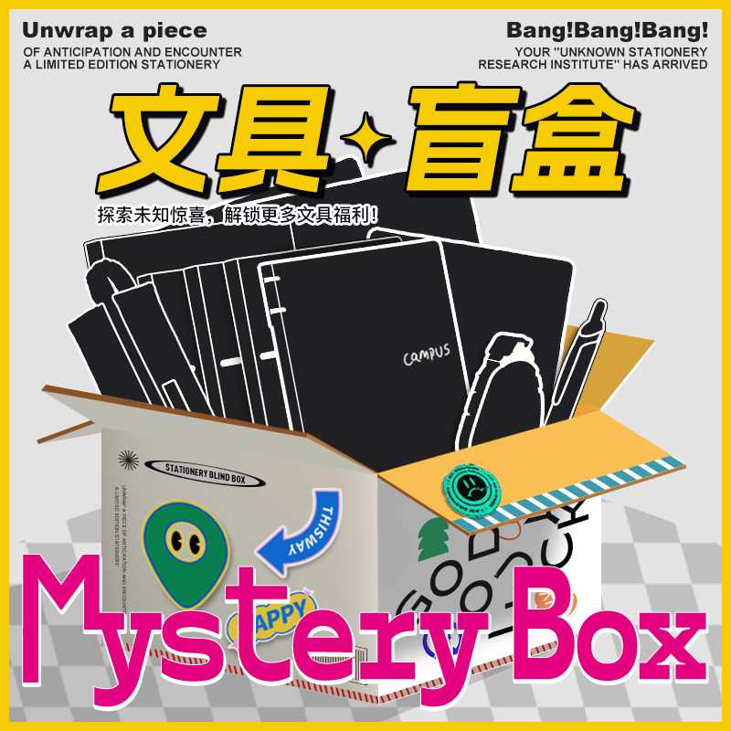 日本进口文具限定大礼包盲盒中性笔生日礼物B5活页本新年礼物盲袋