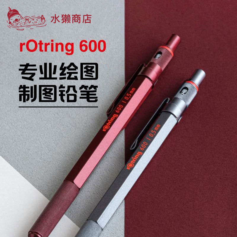 红环600自动铅笔全金属笔杆素描
