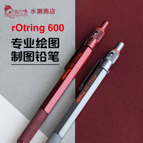 红环600自动铅笔全金属笔杆素描