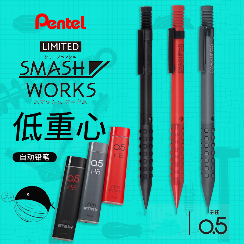 日本pentel派通smashworks金属自动笔铅笔Q1005低重心美术绘图0.5