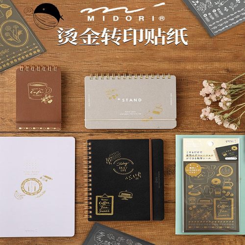 日本midori烫金转印贴纸可爱迷你创意DIY手账本子专用贴画装饰