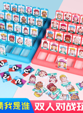 你猜猜我是谁桌游儿童益智思维训练玩具亲子互动游戏网红双人对战