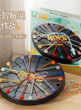 解绳大作战儿童挑战解密桌游空间专注逻辑训练亲子互动益智玩具