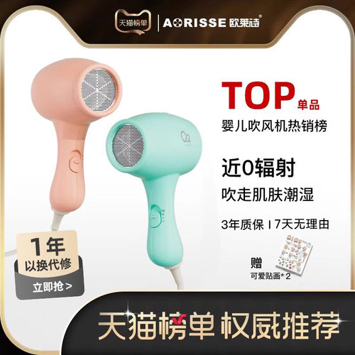 欧莱诗儿童专用吹风机婴儿低辐射