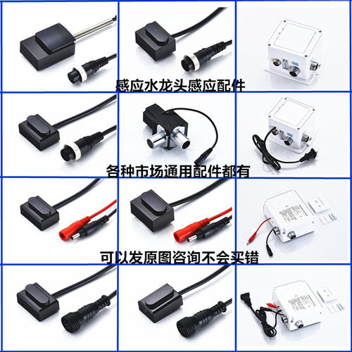 电磁阀感应水龙头控制器感应器