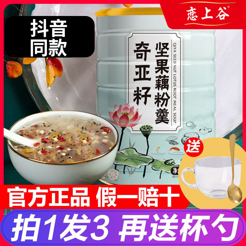 恋上谷奇亚籽坚果藕粉羹罐装纯西湖代餐食品桂花藕粉冲泡速溶营养