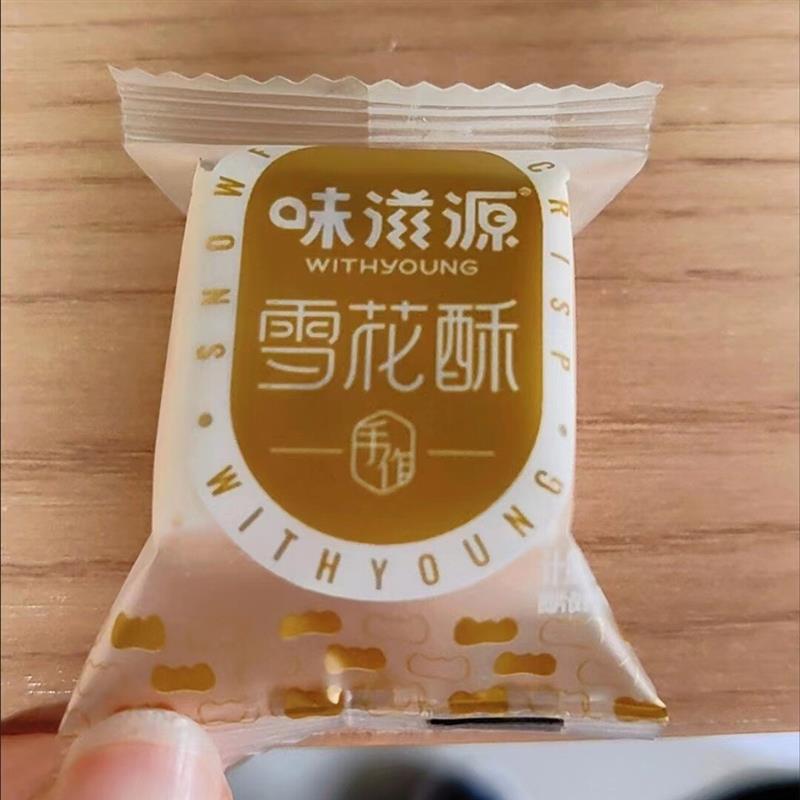 新货新货味滋源雪花酥116g休闲零食早餐饼干糕点特产牛轧糖沙琪玛