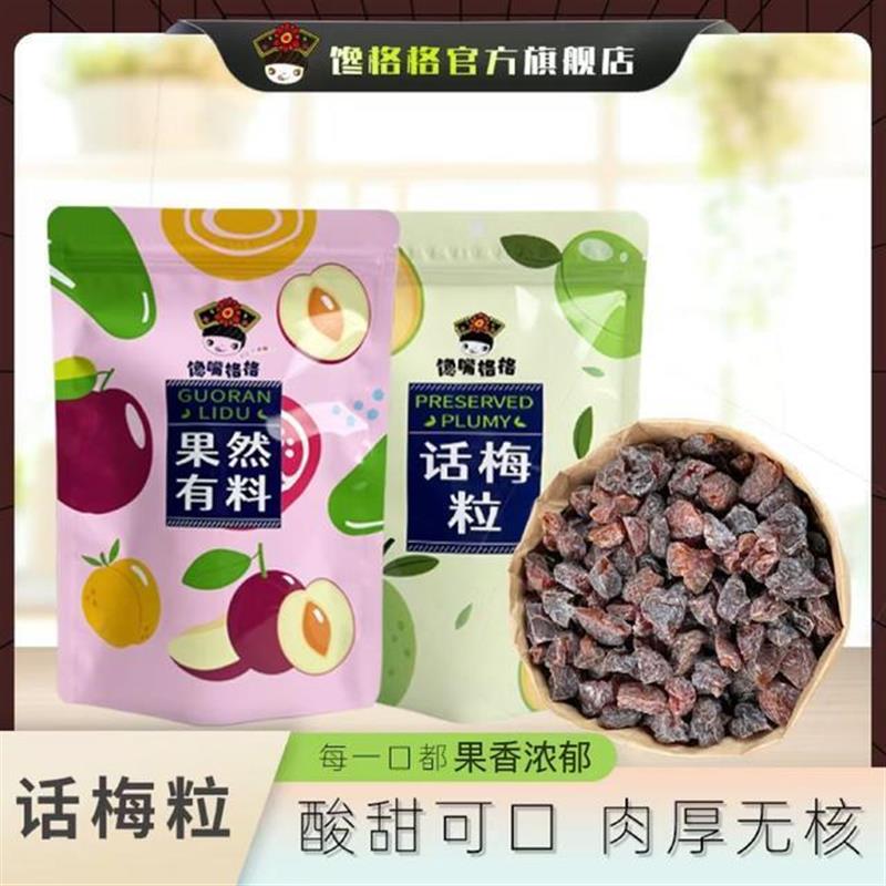 酸甜无核梅子肉厚大颗七分酸三分甜新口味