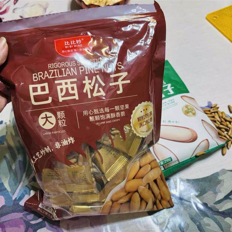 新货精选巴西松子阿富汗进口手剥特大颗粒松子小包装坚果零食特产