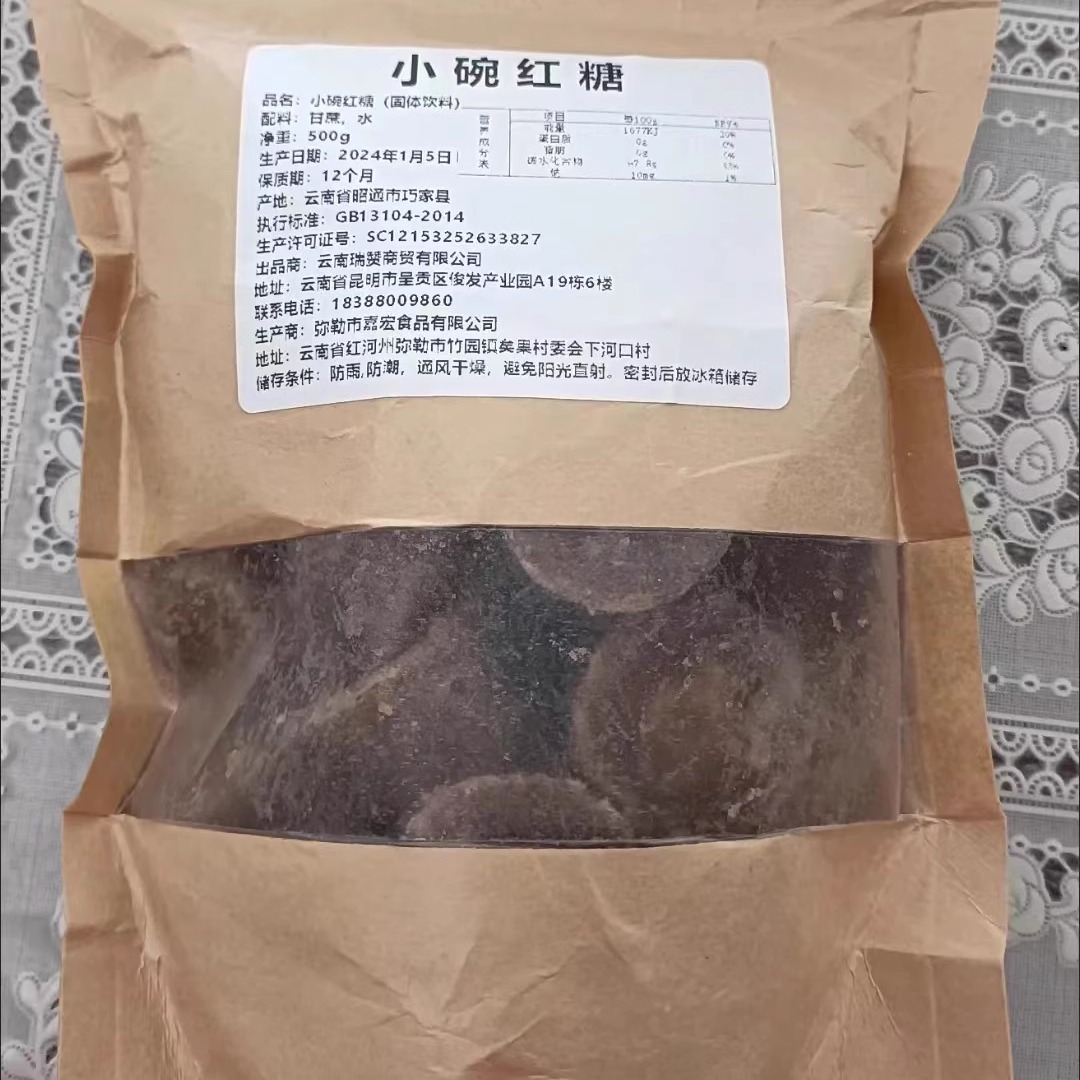 云南巧家正宗纯手工小碗红糖块甘蔗原汁浓香老红糖黑糖甘蔗糖