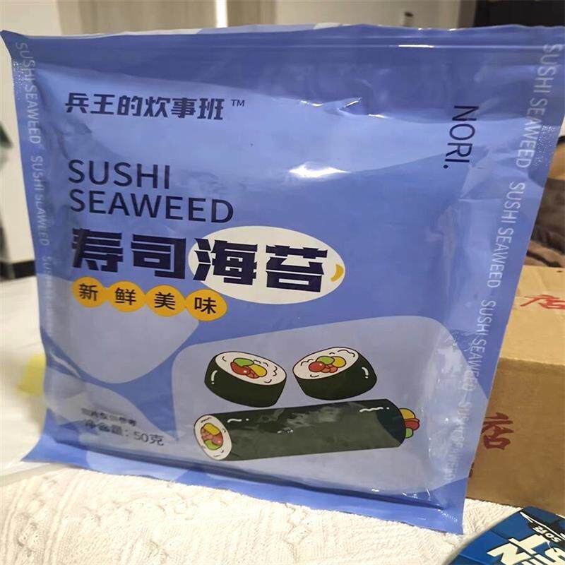 兵王的炊事班5A级海苔大片寿司专用紫菜制作工具配料做包饭团材料