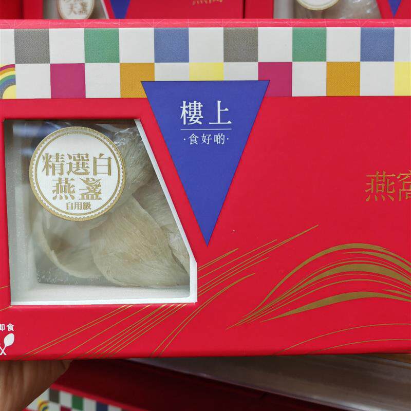 新燕窝燕盏自用级 龙牙官燕盏孕妇滋补营养品 送人礼盒 不用挑毛