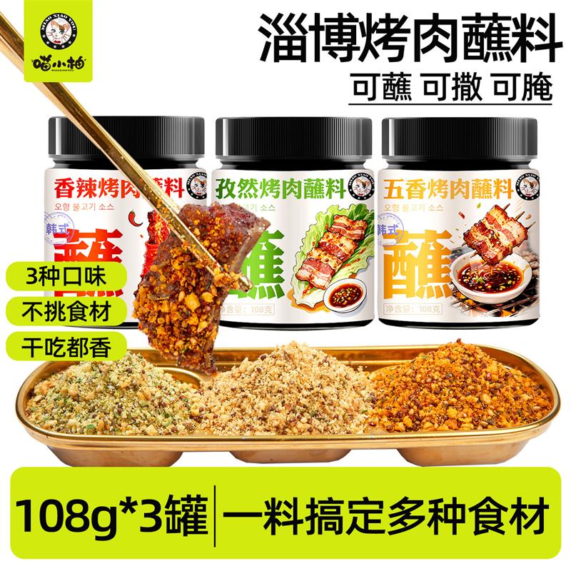 正宗韩式烤肉蘸料干料干碟蘸酱孜然粉烧烤调料调味料撒料家用全套