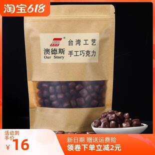 新货澳德斯原味纯可可脂手工巧克力烘焙纯黑巧克力零食送女友生日