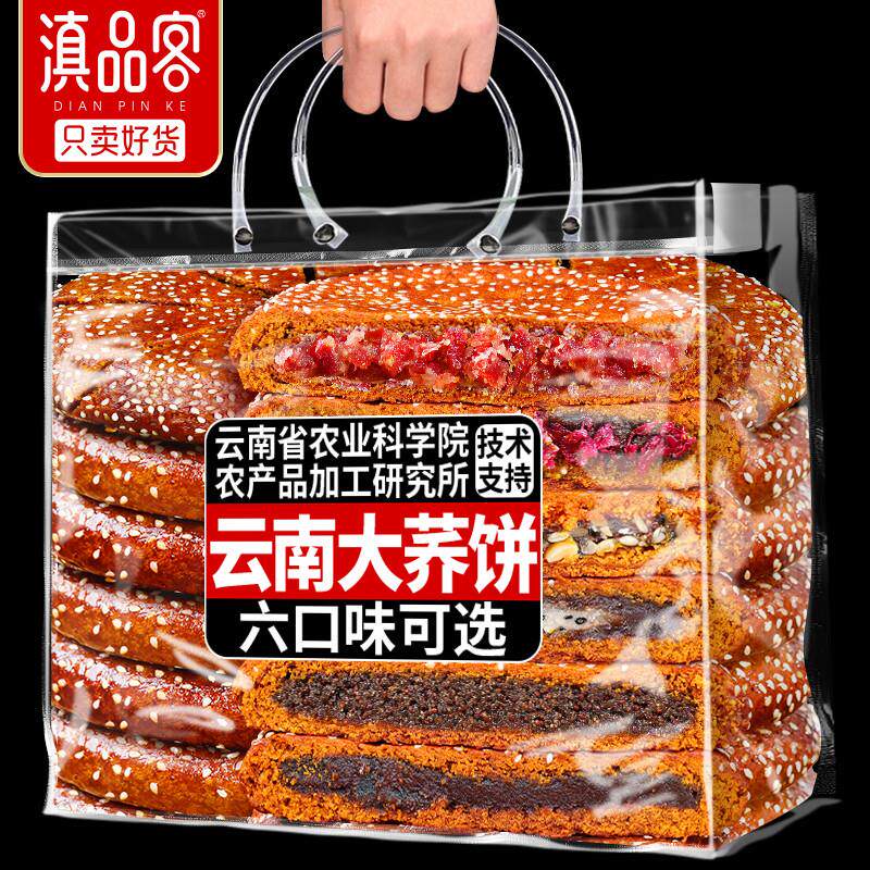 滇品客农科院云南大荞饼老式三香豆沙五仁大月饼苦荞粑粑中秋送礼