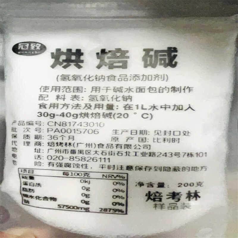 烘焙原料进口焙考林烘焙碱小包装碱水包原料普雷结碱水结食用材料
