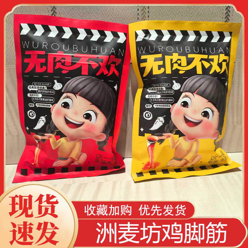 爽口柠檬酸辣盐焗鸡脚筋熟食小吃香辣鸡爪筋网红即食小零食