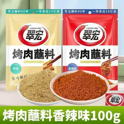 烤肉蘸料100g四川烧烤撒料香辣原味烤肉干料蘸料调味料辣椒面