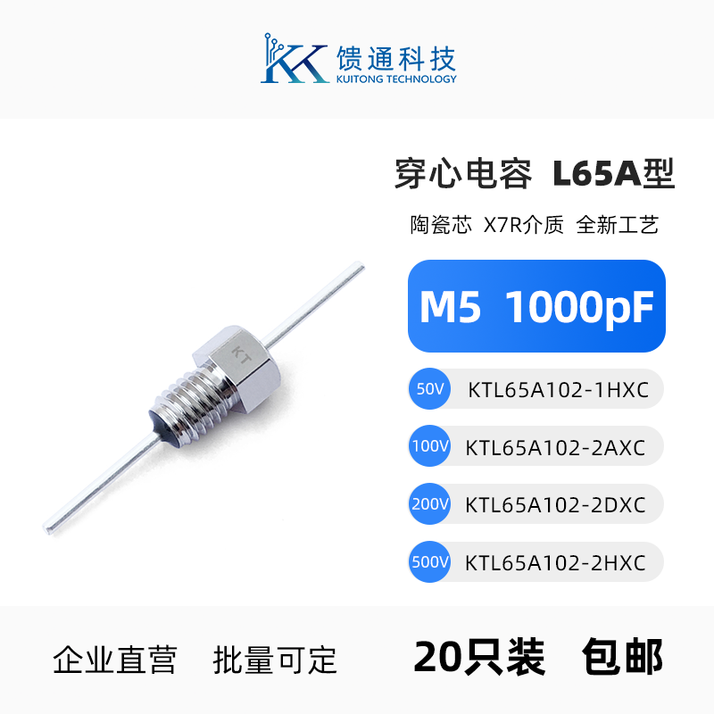 馈通M5穿心电容1000pF容压稳定