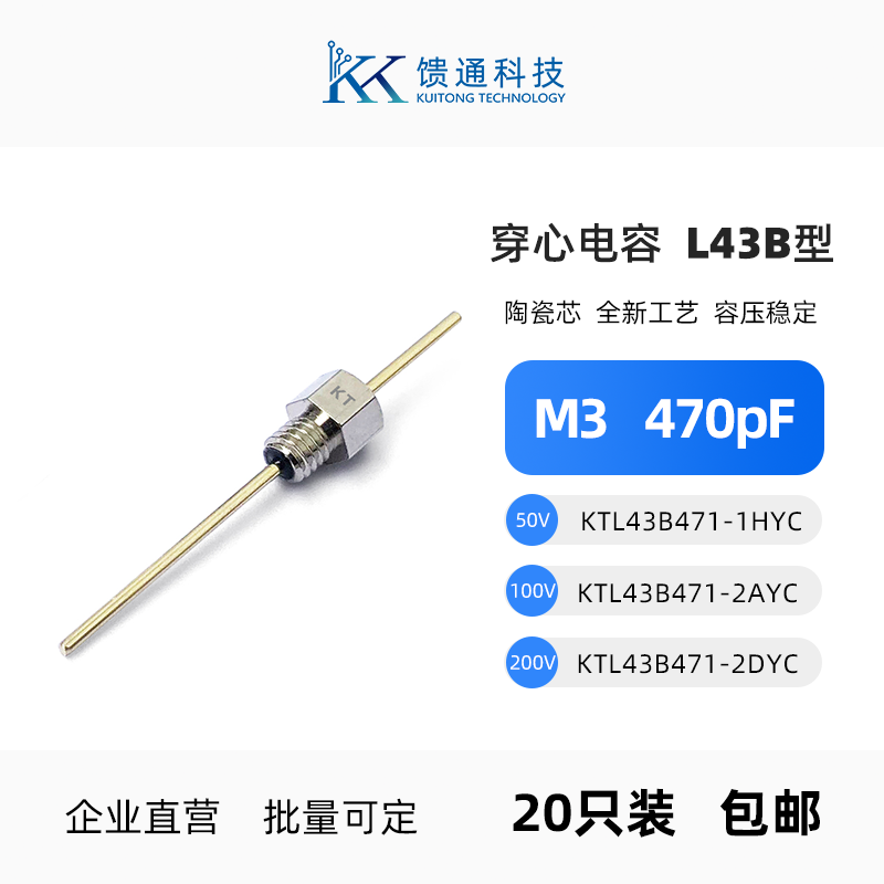 馈通M3穿心电容470pF/471高品质