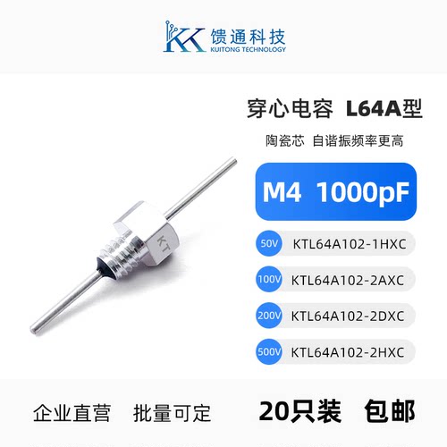馈通M4穿心电容102新工艺RoHS