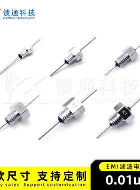 馈通穿心电容103/0.01uF/10nF/10000pF陶瓷EMI低通滤波固定电容器