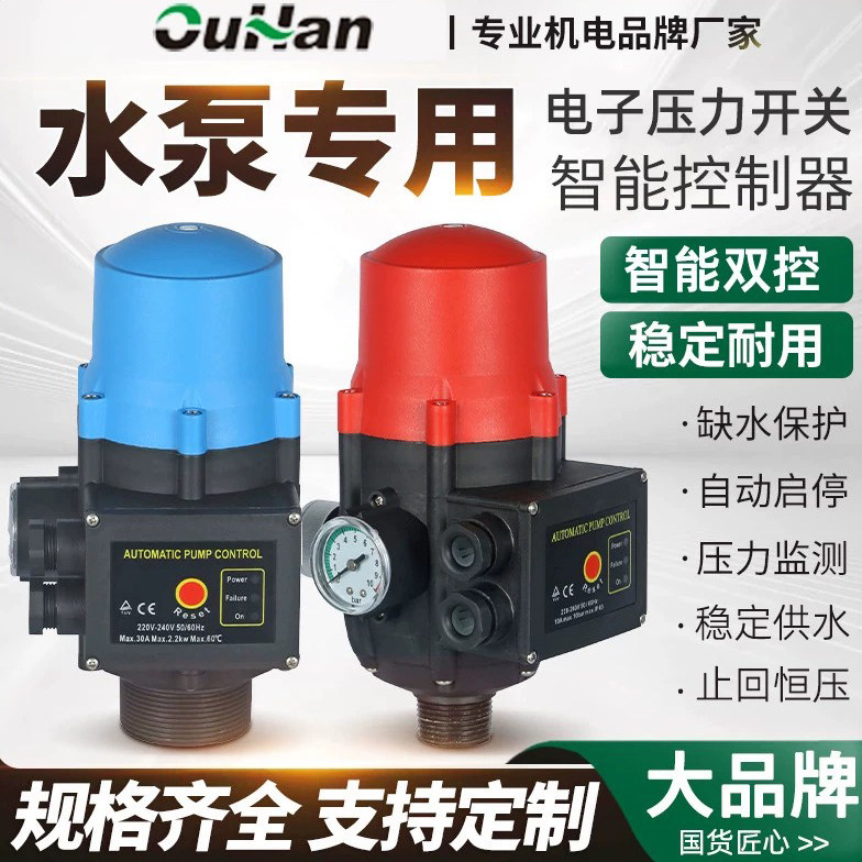 家用全自动潜水泵智能控制器增压泵电子压力开关循环管道缺水保护