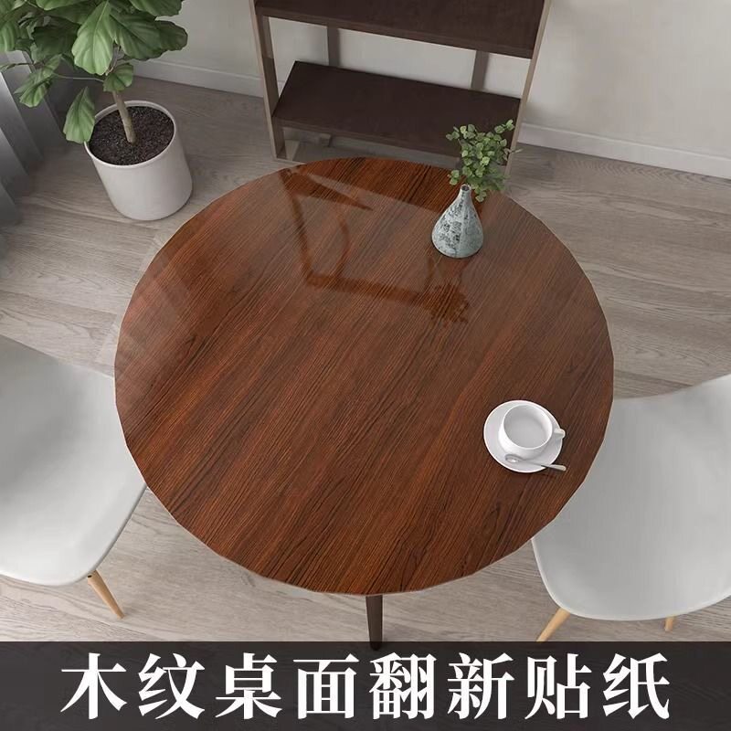 木纹圆桌面贴纸翻新自粘防水防油防烫旧桌子改色桌纸桌贴餐桌贴膜