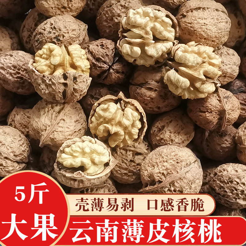 2025年新货云南薄皮核桃 整箱原味老树大麻子丑纸皮生核桃带壳