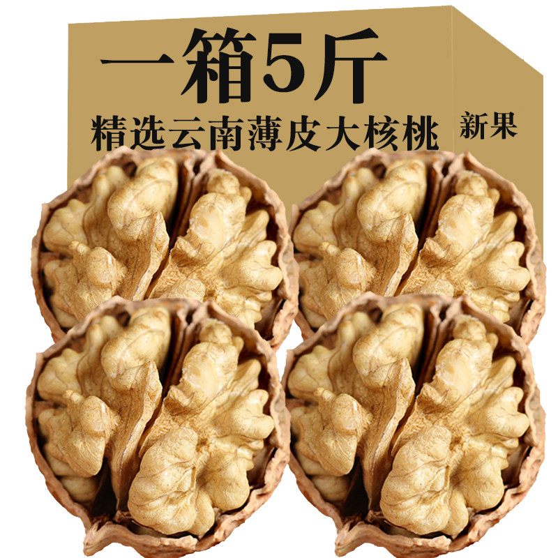 2026年新货云南薄皮核桃原味无添加麻子生核桃纸皮新鲜干核桃批发