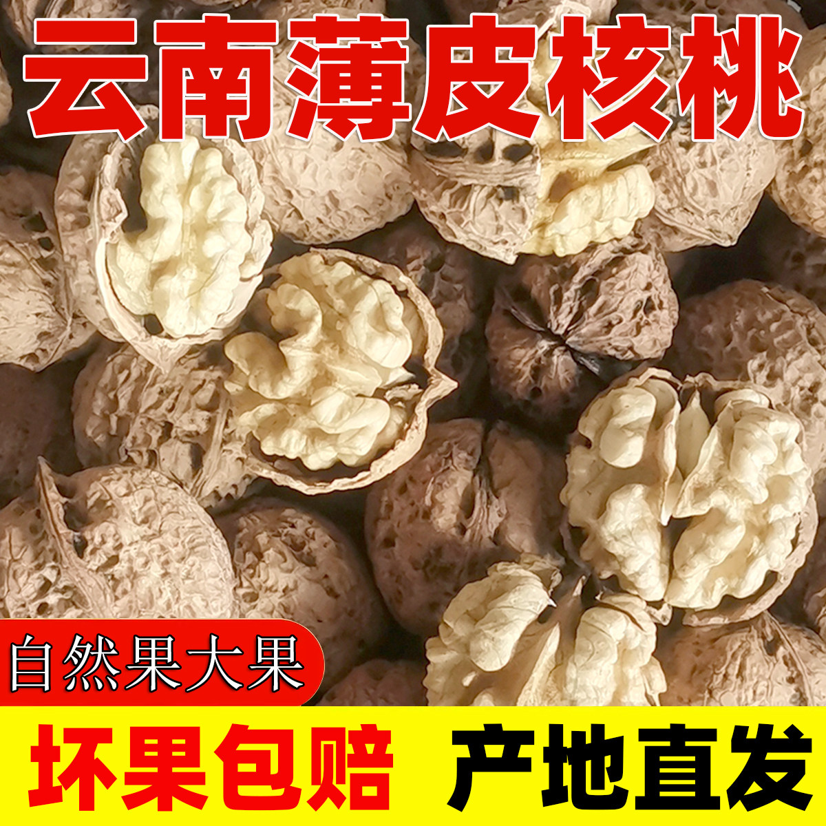 2026新货云南纸皮老树核桃薄皮麻子果儿童孕可吃妇生核桃仁原味