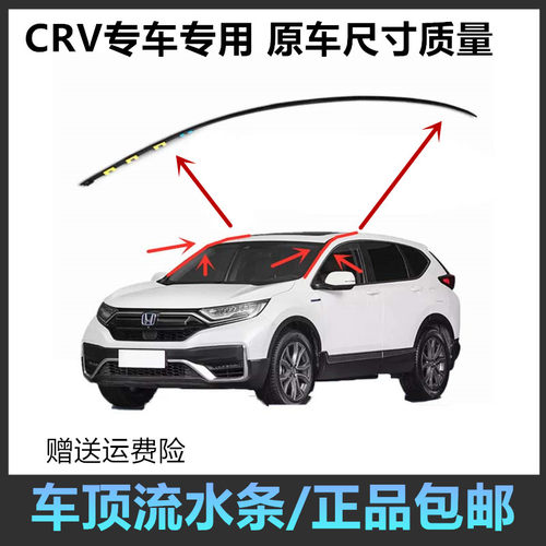 CRV车顶流水条12-21款压条