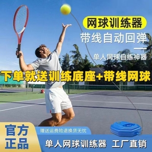 一个人玩的网球回弹训练器单人打弹力球自练固定底座亲子打球神器