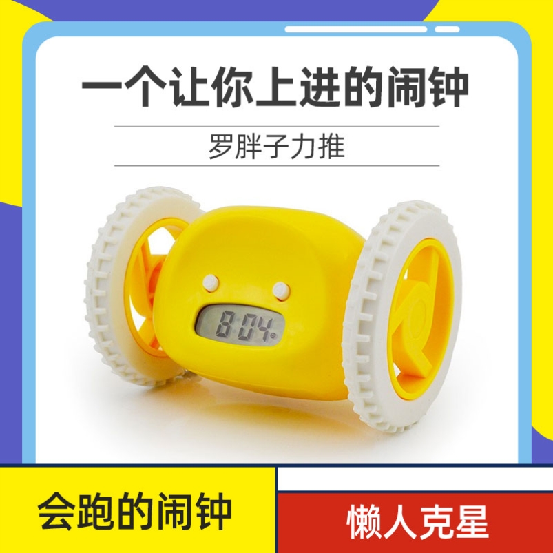懒人贪睡神器学生专用起床叫醒逃跑移动带轮子创意LCD会跑的闹钟